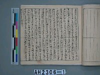 乾隆四十五年（1780）岸裡社潘兆仁與許愧吾、潘兆敏與王文瑄立議納約字（請收租字）藏品圖，第20張